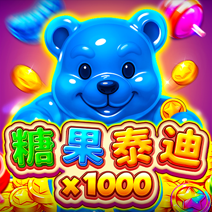 糖果泰迪 x1000