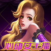 心動女主播