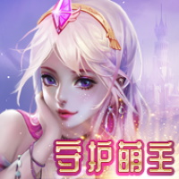 守護萌主