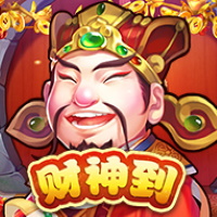 財神到
