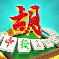 麻將來了