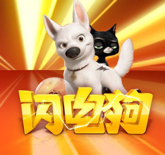 閃電狗