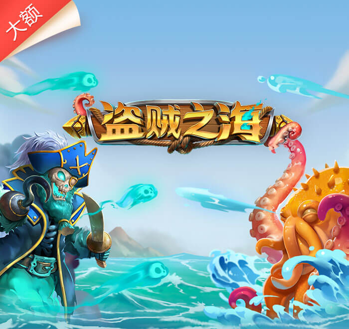 盜賊之海