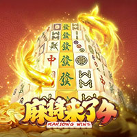 麻將來了4
