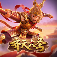 齊天大聖