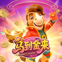 馬到金來