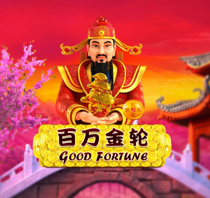 百萬金輪