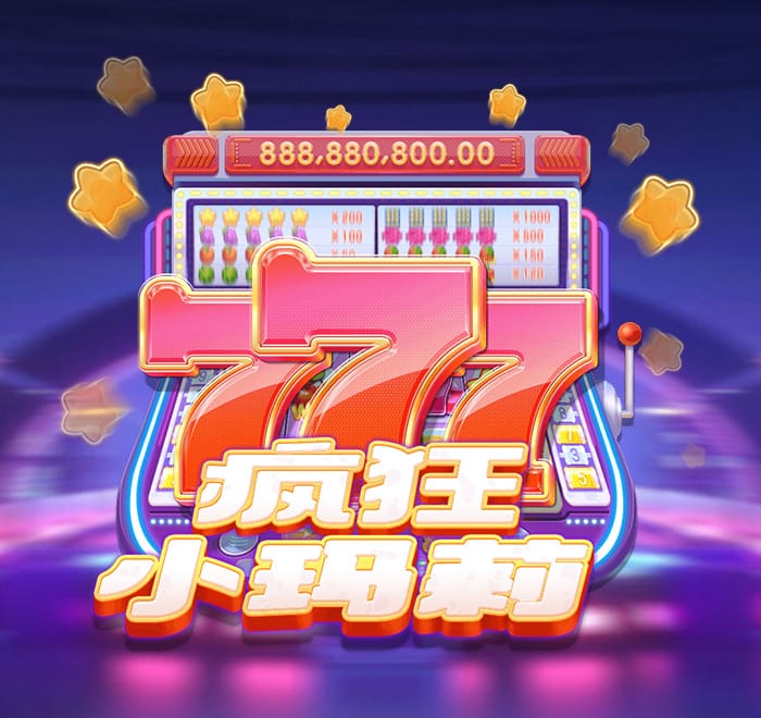 瘋狂小瑪莉