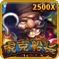 虎克船長