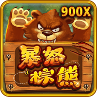 暴怒棕熊