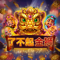 偉大的金獅