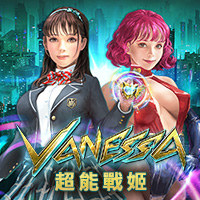 超能戰姬