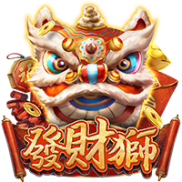 發財獅