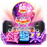 嗨起來