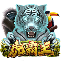 虎霸王