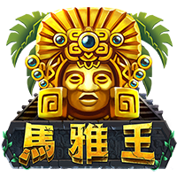 馬雅王