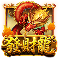發財龍