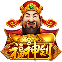 福神到