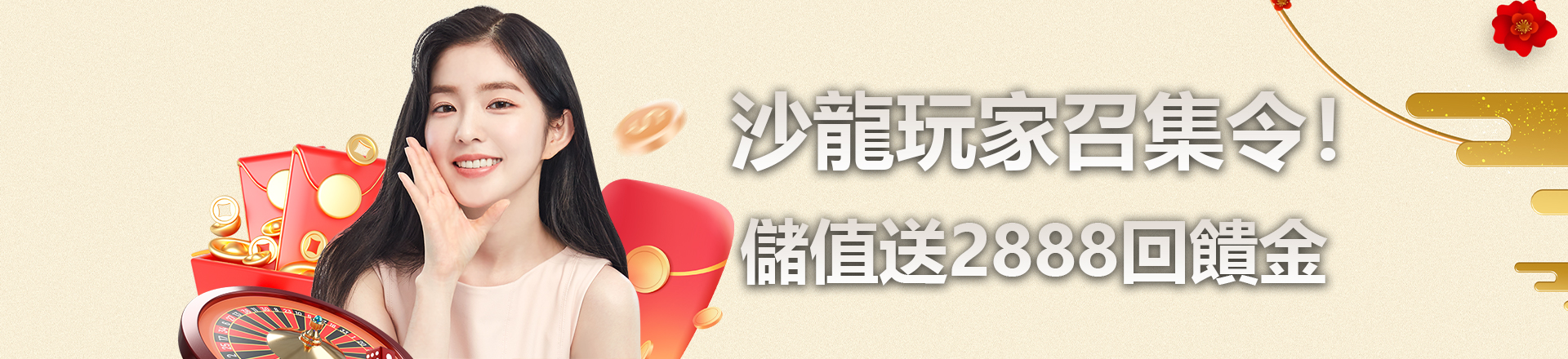 財神娛樂城玩家召集令！首筆回歸儲值立即送2,888回饋金