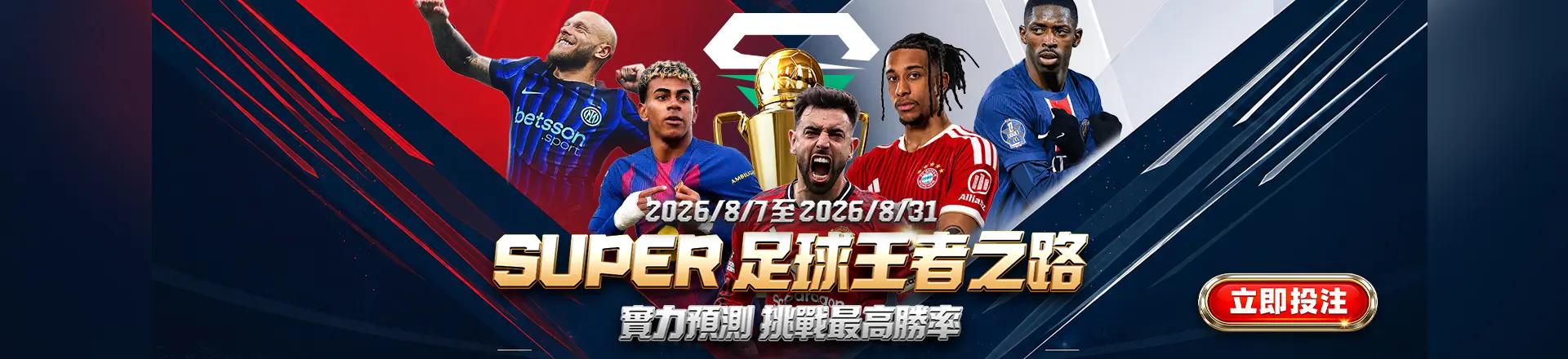 【SUPER】足球王者之路